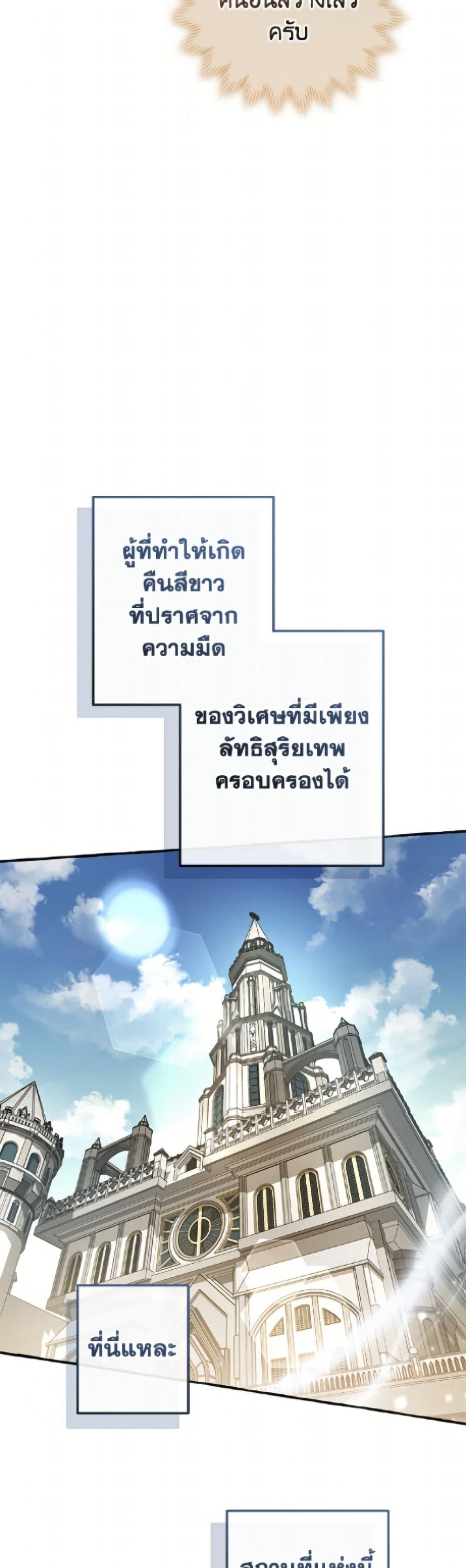 Trash of the Count’s Family คุณชายไม่เอาไหนแห่งตระกูลเคานต์ ตอนที่ 171 หน้า 50