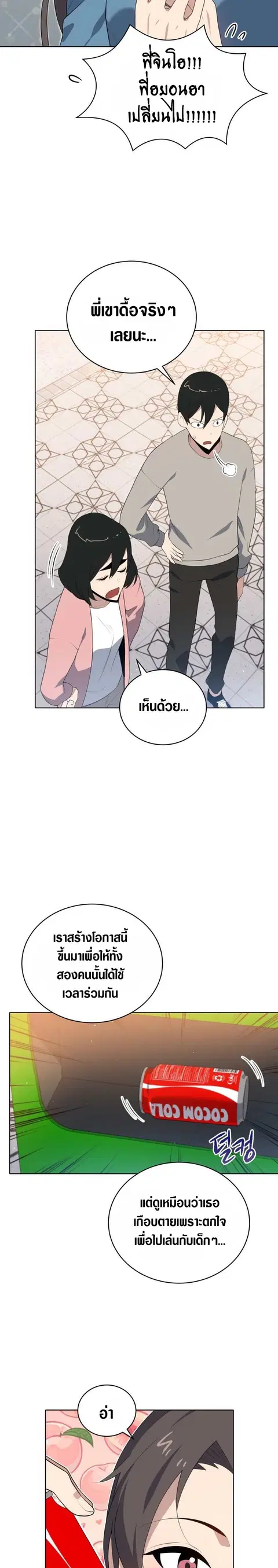 The Descent of the Demonic Master ตอนที่ 101 หน้า 15