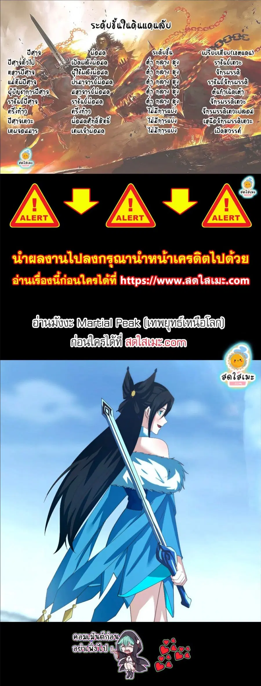 Martial Peak ตอนที่ 2770 หน้า 8