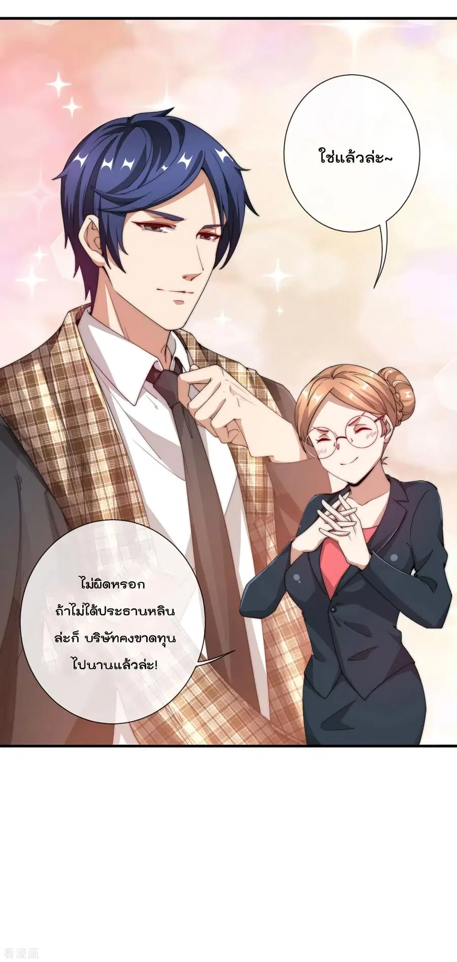 I am The Richest in The World ตอนที่ 154 หน้า 5