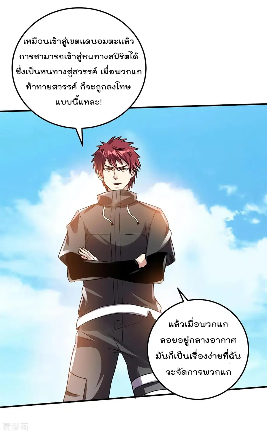 Immortal King of City ตอนที่ 114 หน้า 24