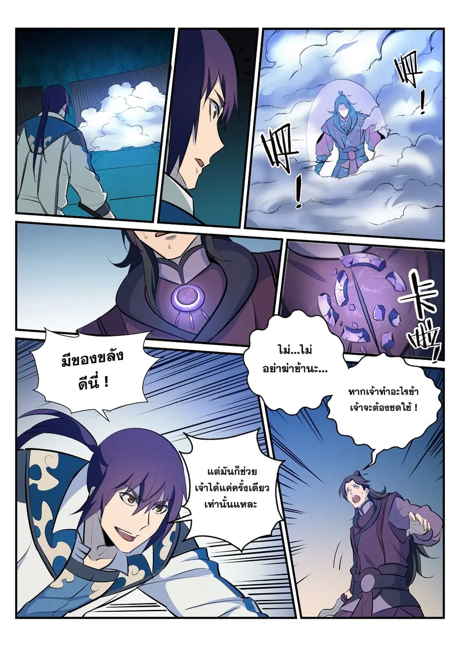 Bailian Chengshen ตอนที่ 211 หน้า 5