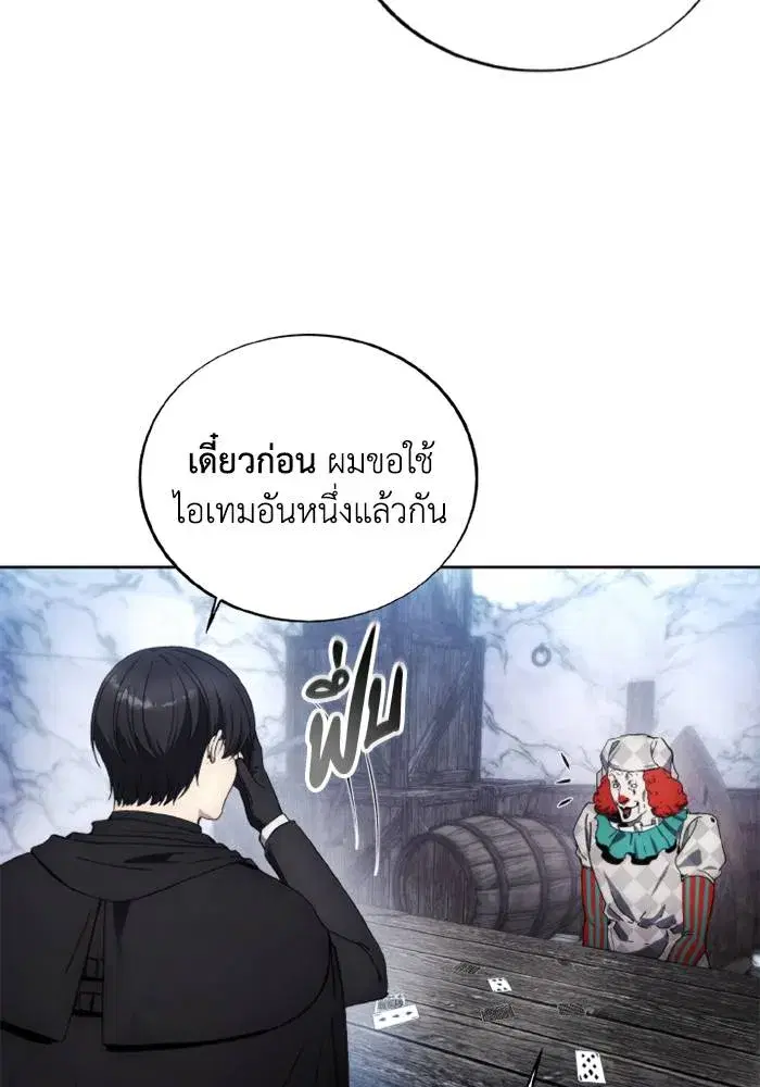 How to Live as a Villain ตอนที่ 119 หน้า 5