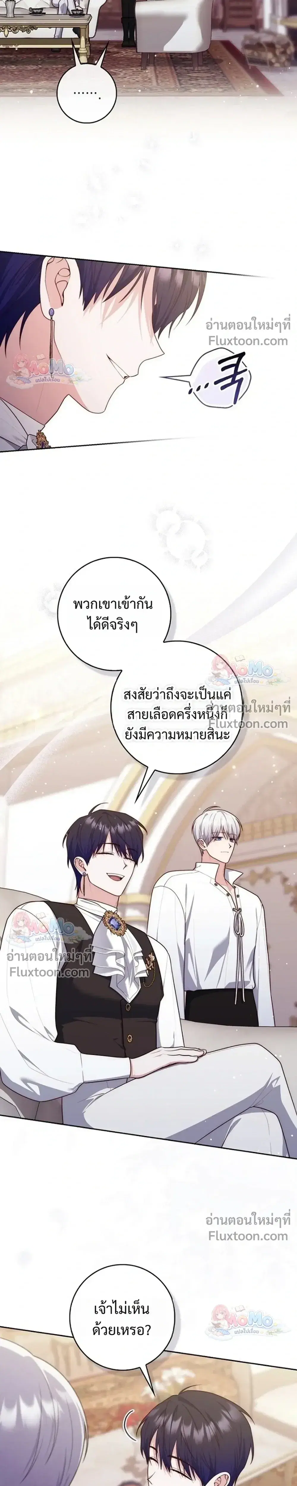 Fortune-Telling Lady ตอนที่ 156 หน้า 19
