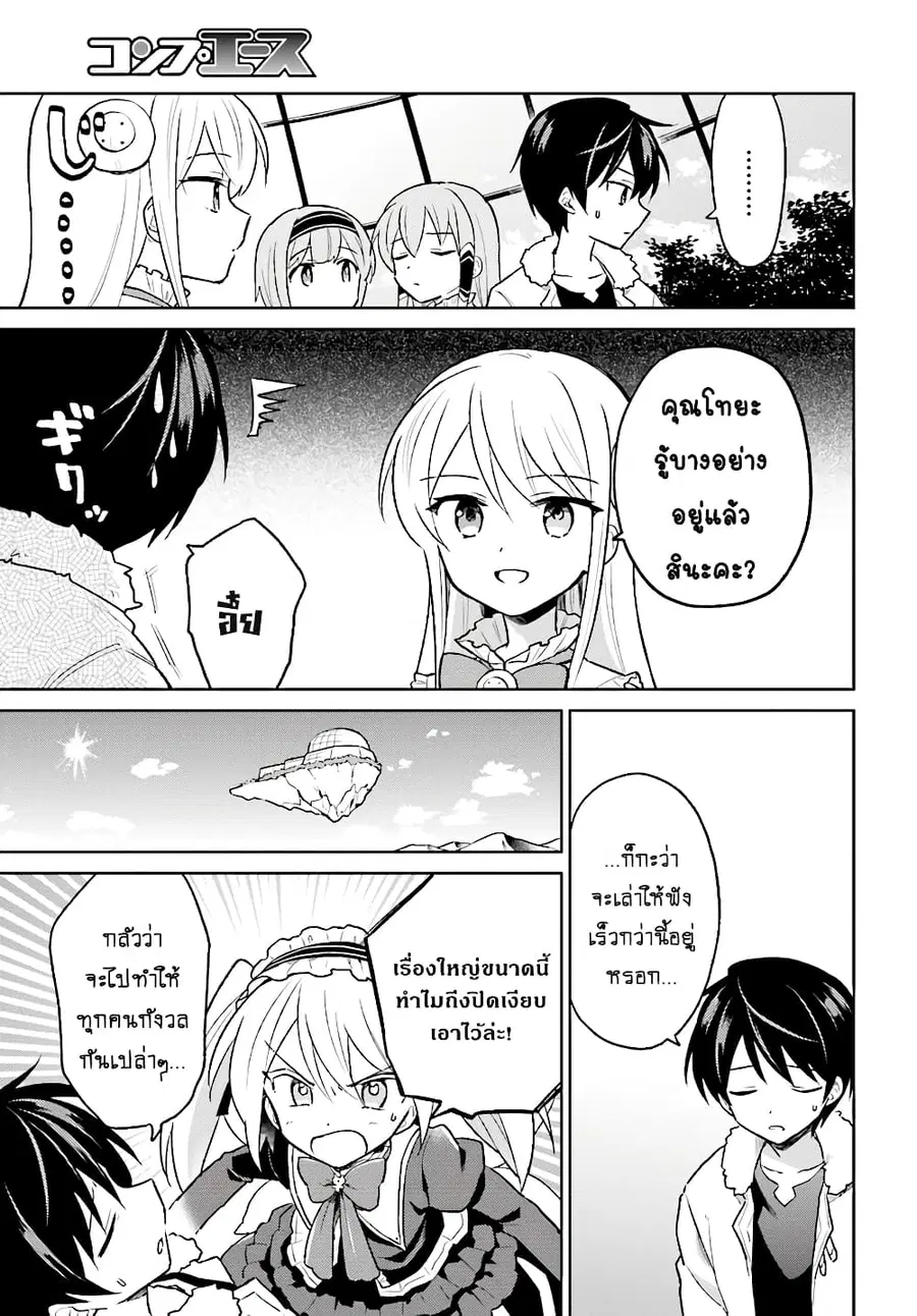 In Another World With My Smartphone ตอนที่ 37.1 หน้า 5