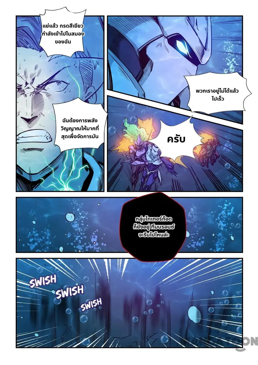 Forty Milleniums Of Cultivation ตอนที่ 263 หน้า 15