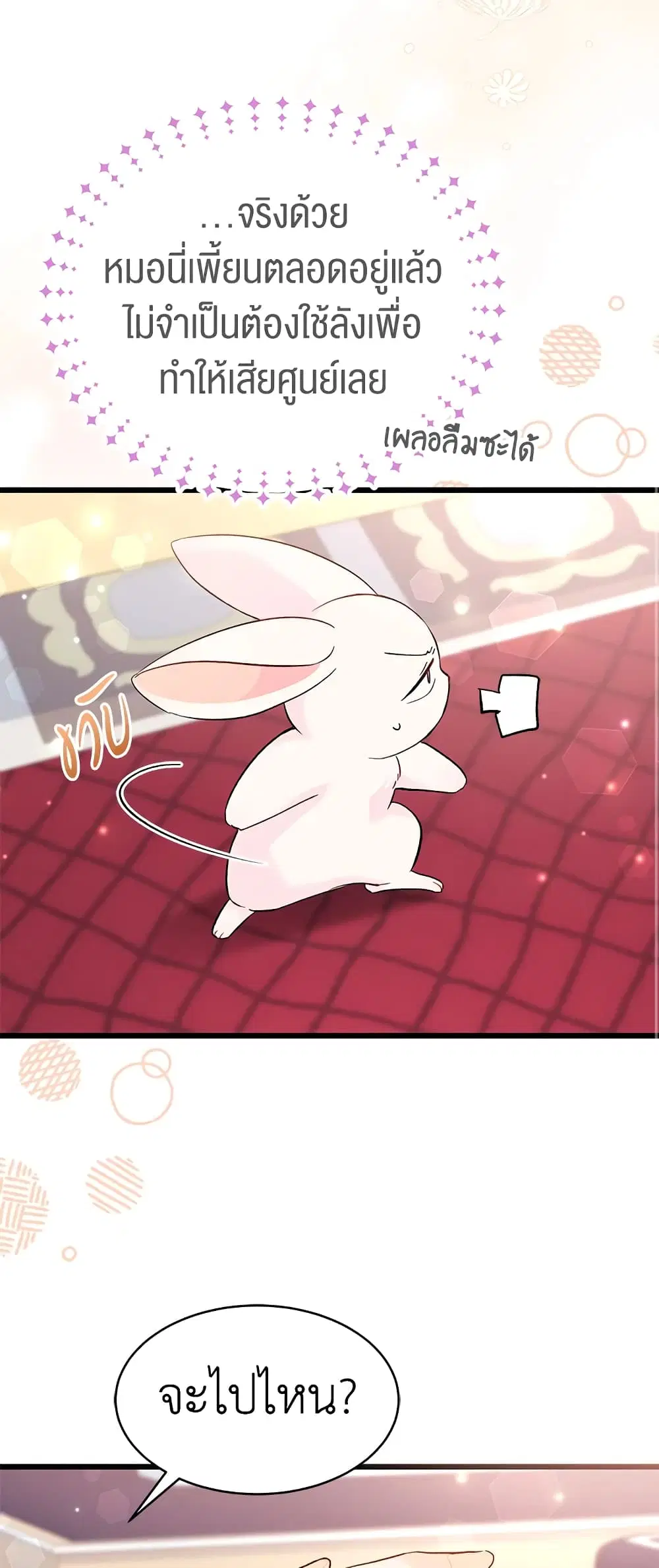 The Symbiotic Relationship Between a Panther and a Rabbit ตอนที่ 56 หน้า 25