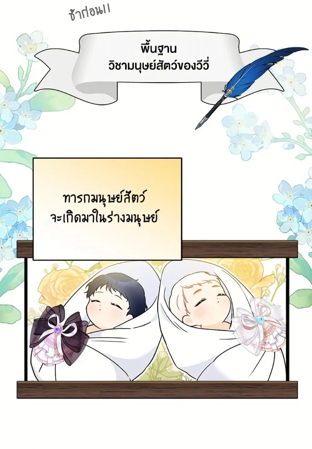 The Symbiotic Relationship Between a Panther and a Rabbit ตอนที่ 175 หน้า 77