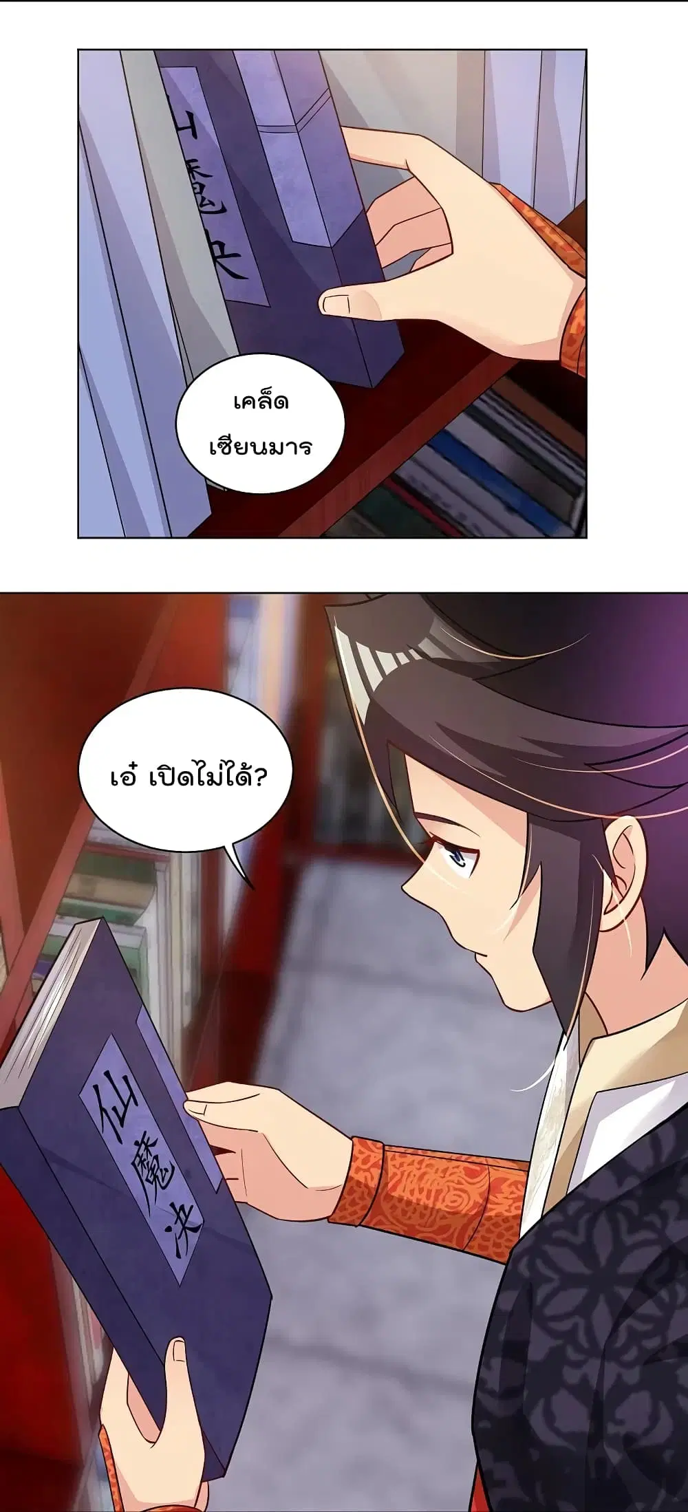 Rebirth God of War ตอนที่ 252 หน้า 18