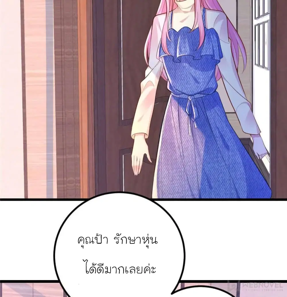 My Beautiful Time with You ตอนที่ 117 หน้า 42