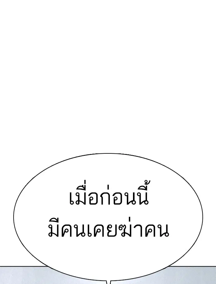 How to Fight ตอนที่ 80 หน้า 52