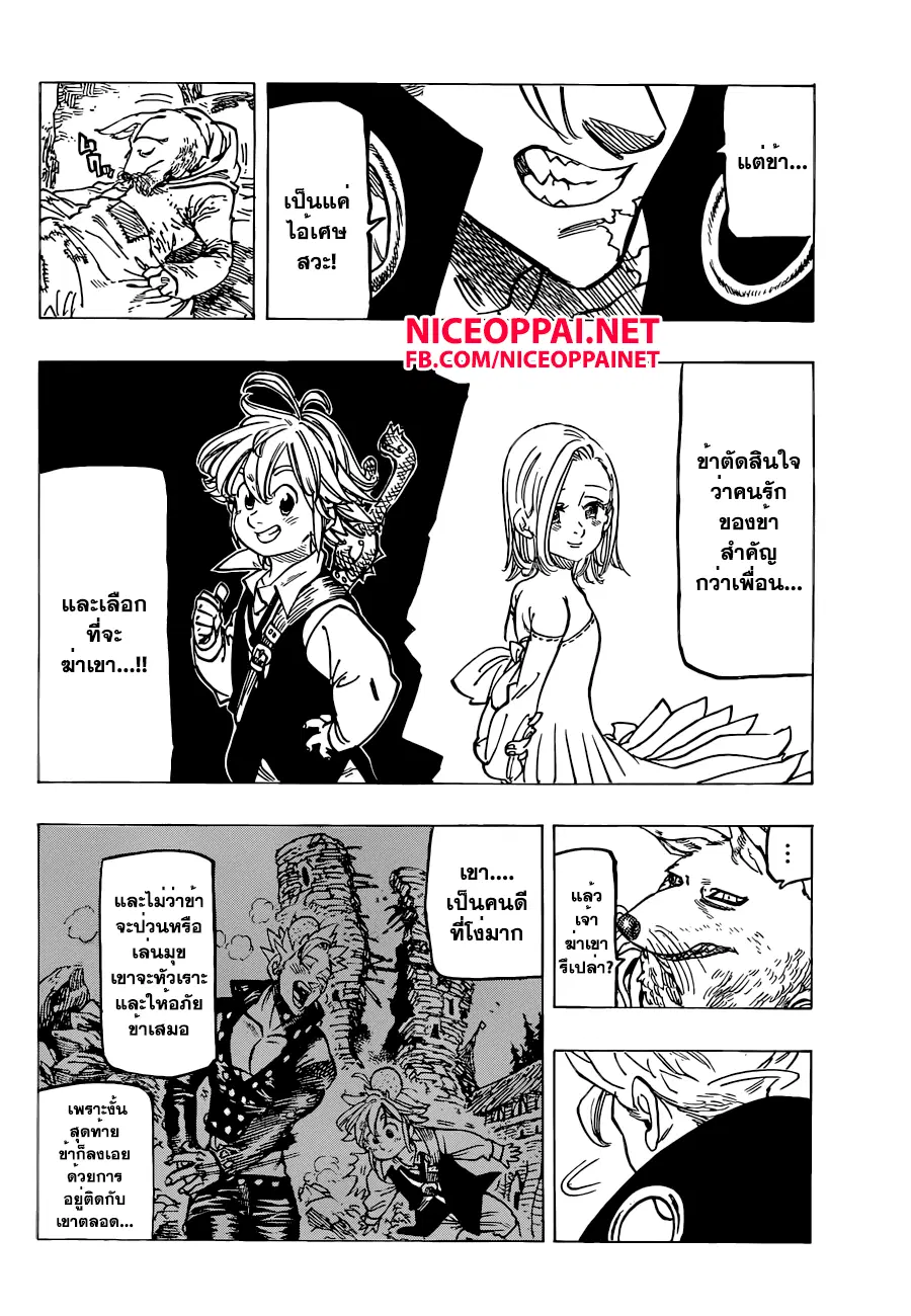 Nanatsu no Taizai ตอนที่ 141 หน้า 10