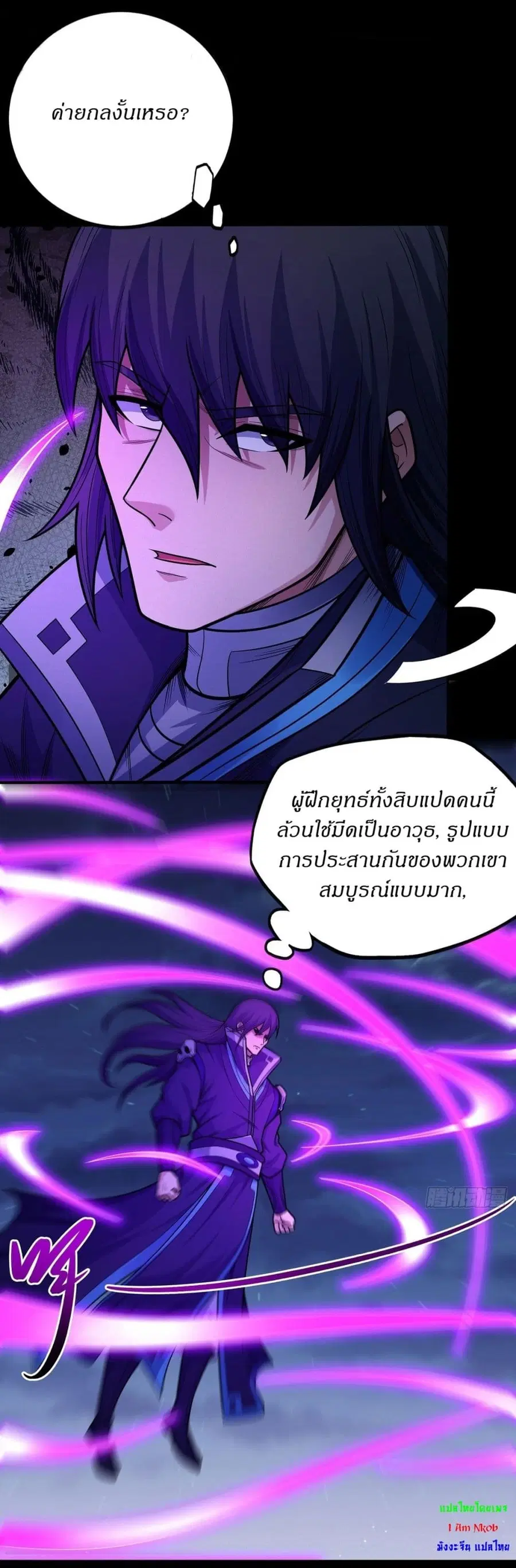 God of Martial Arts ตอนที่ 609 หน้า 6