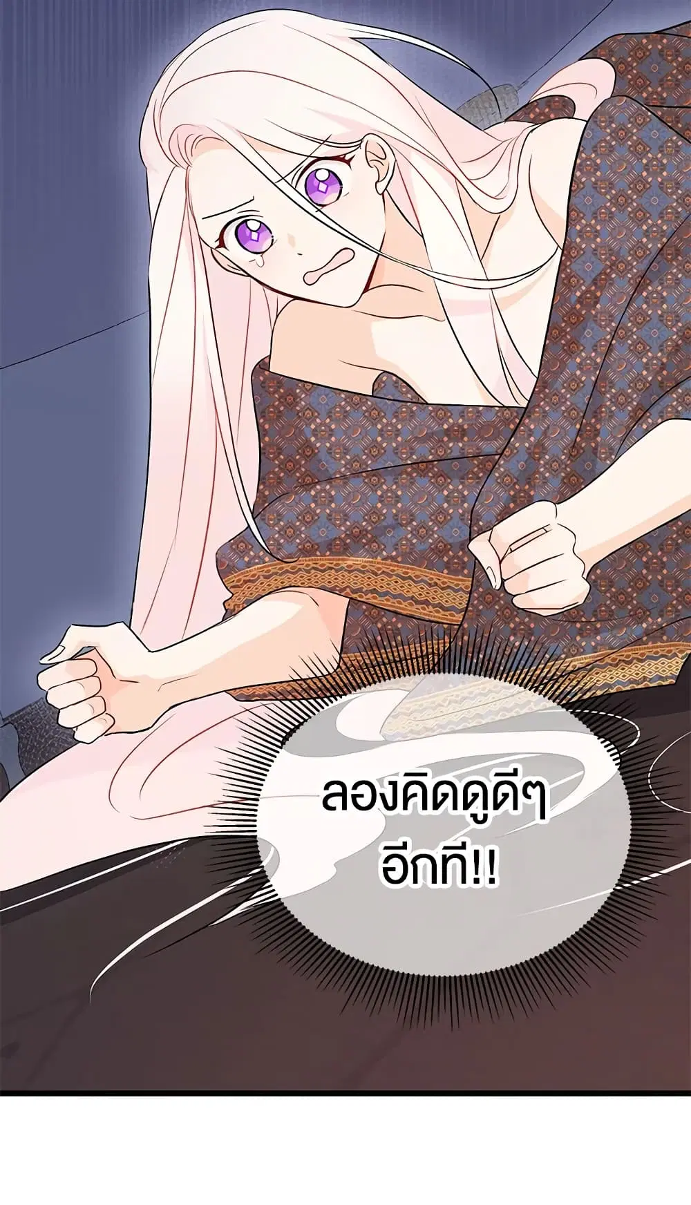The Symbiotic Relationship Between a Panther and a Rabbit ตอนที่ 19 หน้า 33