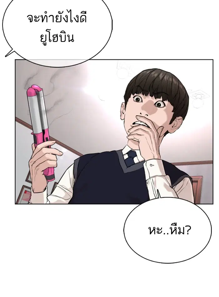 How to Fight ตอนที่ 27 หน้า 148