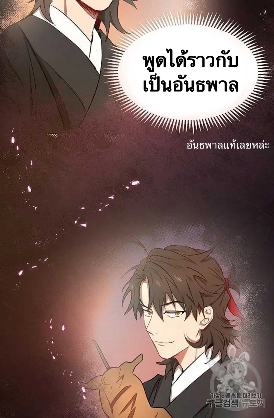 Path of the Shaman ตอนที่ 10 หน้า 102