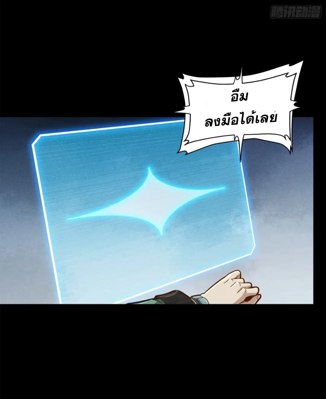 Legend of Star General ตอนที่ 213 หน้า 34