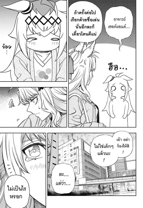 Uma Musume: Cinderella Gray ตอนที่ 114 หน้า 17