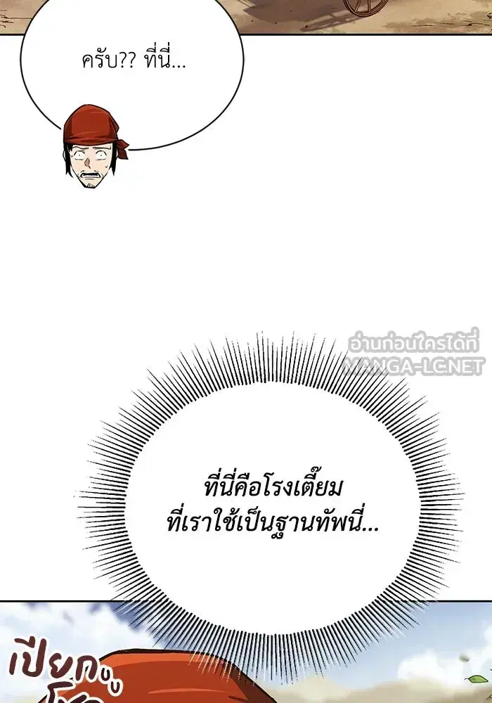 The Lazy Lord Masters the Sword ตอนที่ 89 หน้า 63