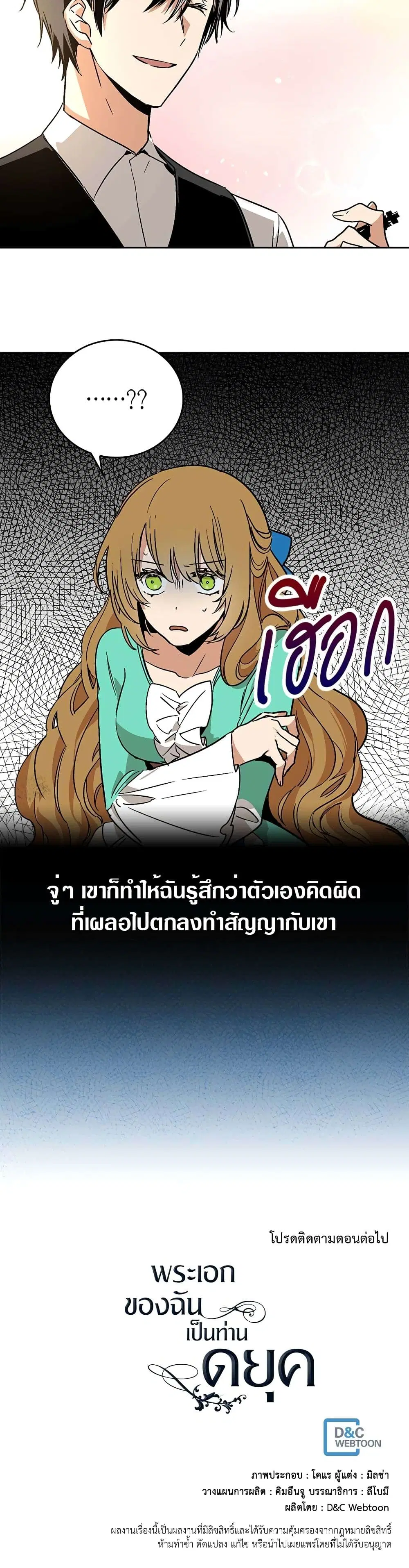 The Reason Why Raeliana Ended up at the Duke’s Mansion ตอนที่ 7 หน้า 26