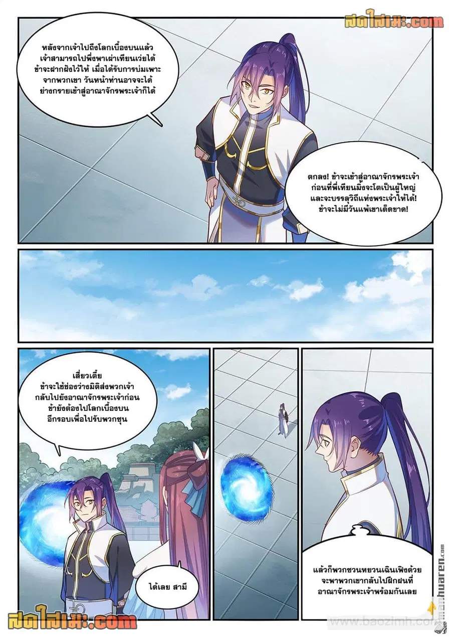 Bailian Chengshen ตอนที่ 1114 หน้า 4