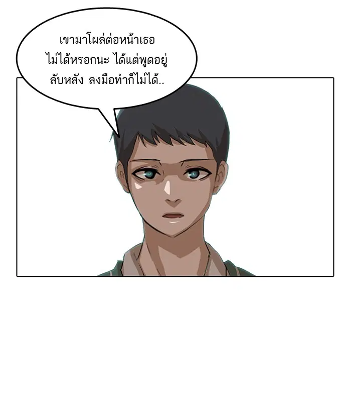 Random Chat ตอนที่ 12 หน้า 25