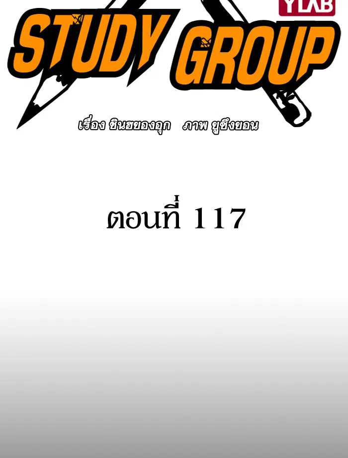 Study Group ตอนที่ 117 หน้า 34