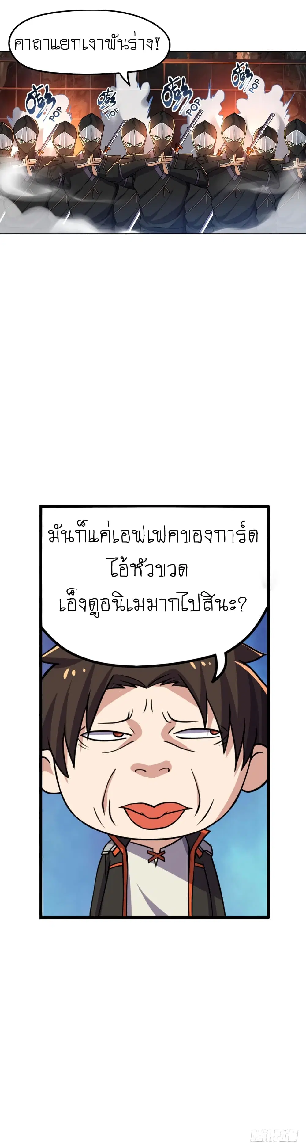 Player Reborn ตอนที่ 82 หน้า 29