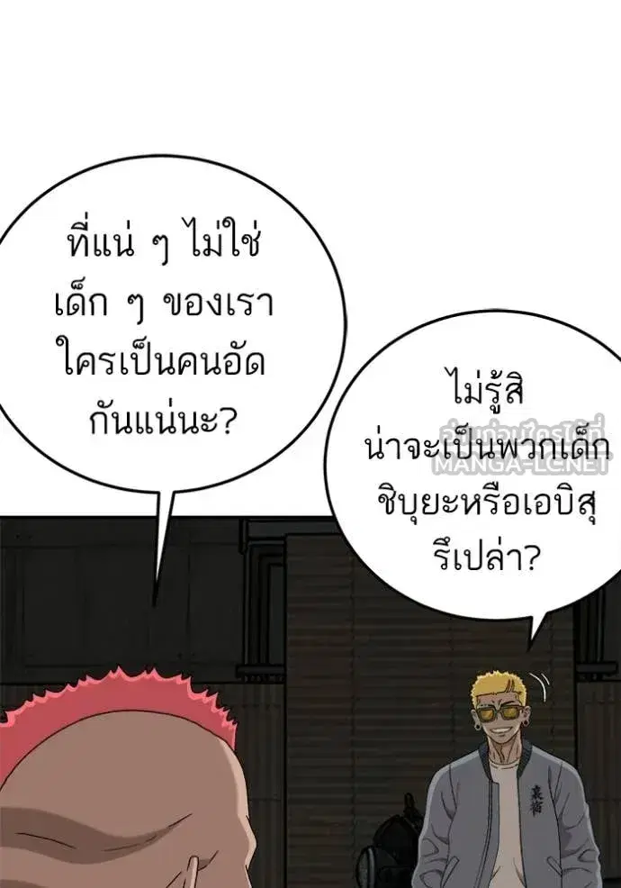 Bad Guy ตอนที่ 291 หน้า 116