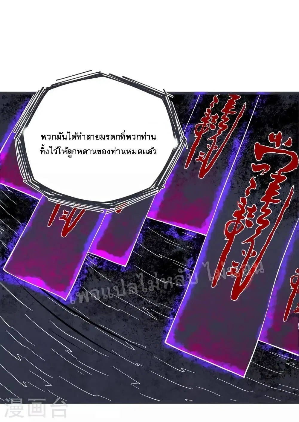 My Harem is All Female Students ตอนที่ 45 หน้า 25