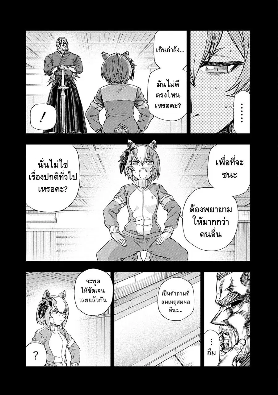 Uma Musume: Cinderella Gray ตอนที่ 138 หน้า 14