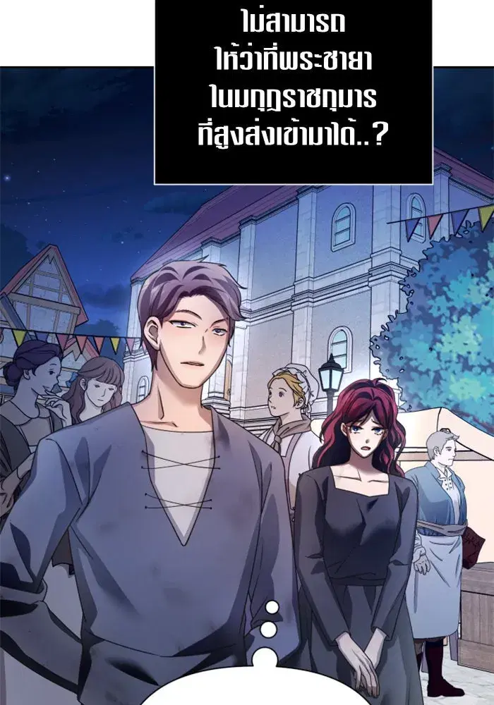 Your Throne ตอนที่ 113 หน้า 49