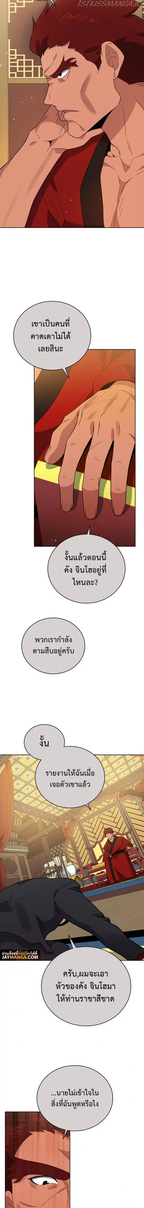 The Descent of the Demonic Master ตอนที่ 133 หน้า 18
