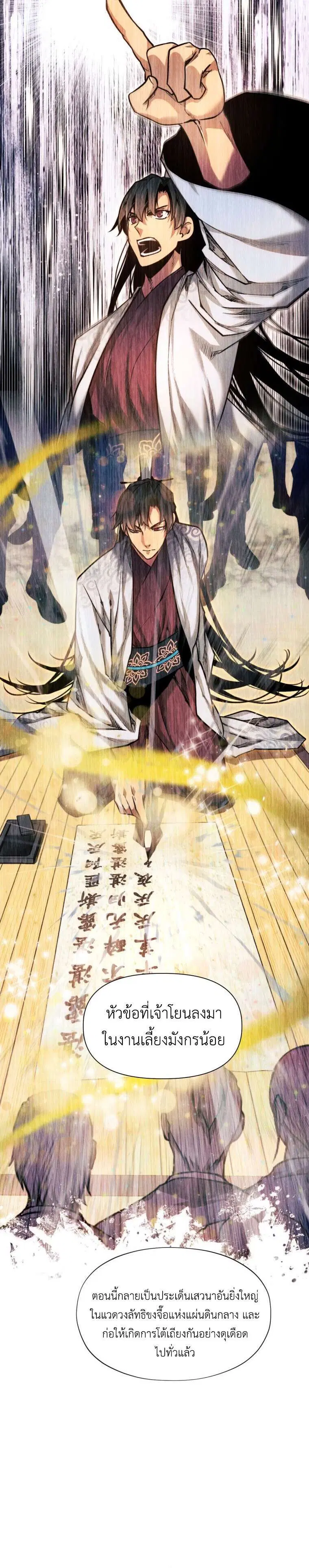 A Modern Man Who Got Transmigrated Into the Murim World ตอนที่ 165 หน้า 43
