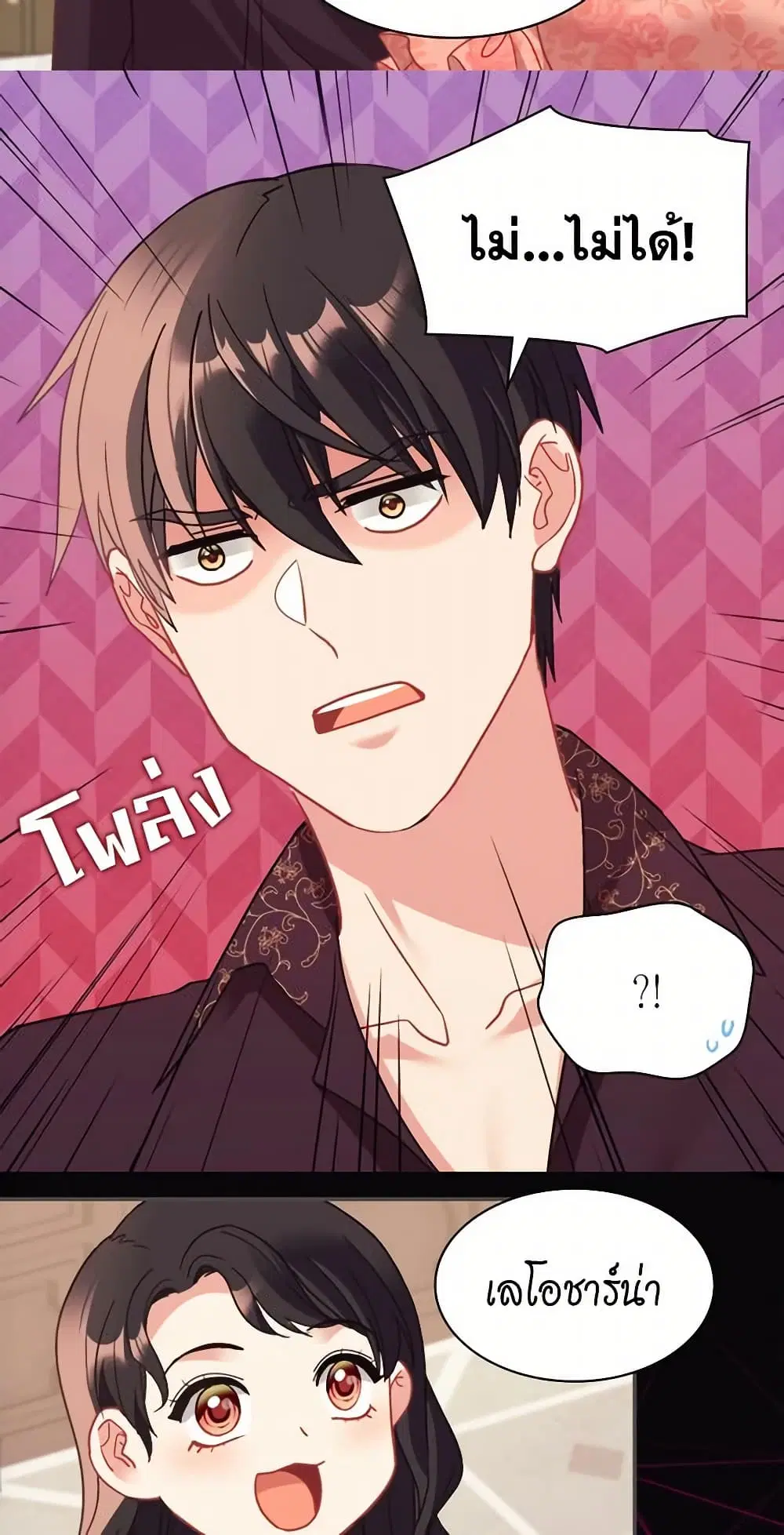 What It Takes to be a Villainess ตอนที่ 160 หน้า 13