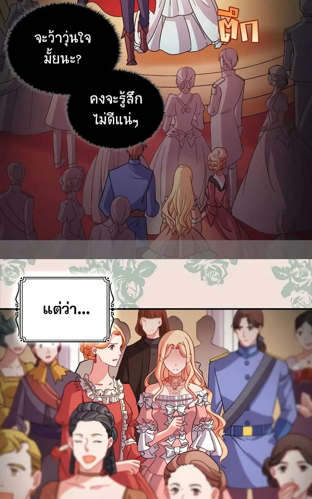 What It Takes to be a Villainess ตอนที่ 84 หน้า 32