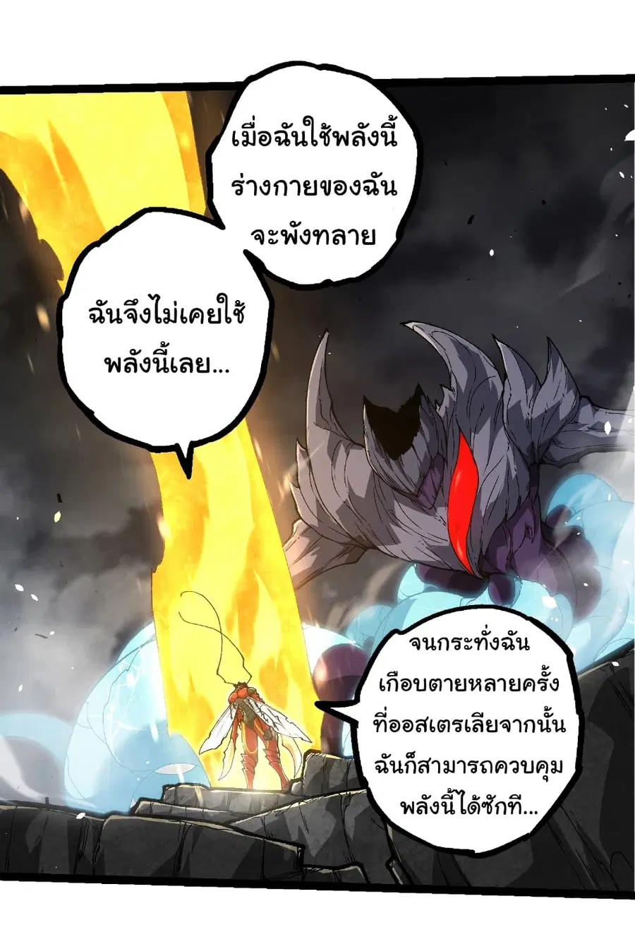 Evolution Begins With A Big Tree ตอนที่ 342 หน้า 10