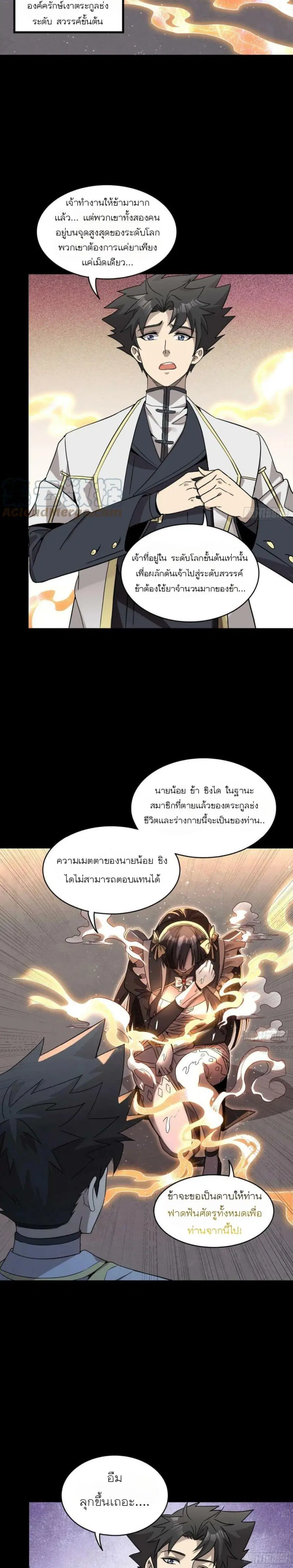 Legend of Star General ตอนที่ 98 หน้า 20