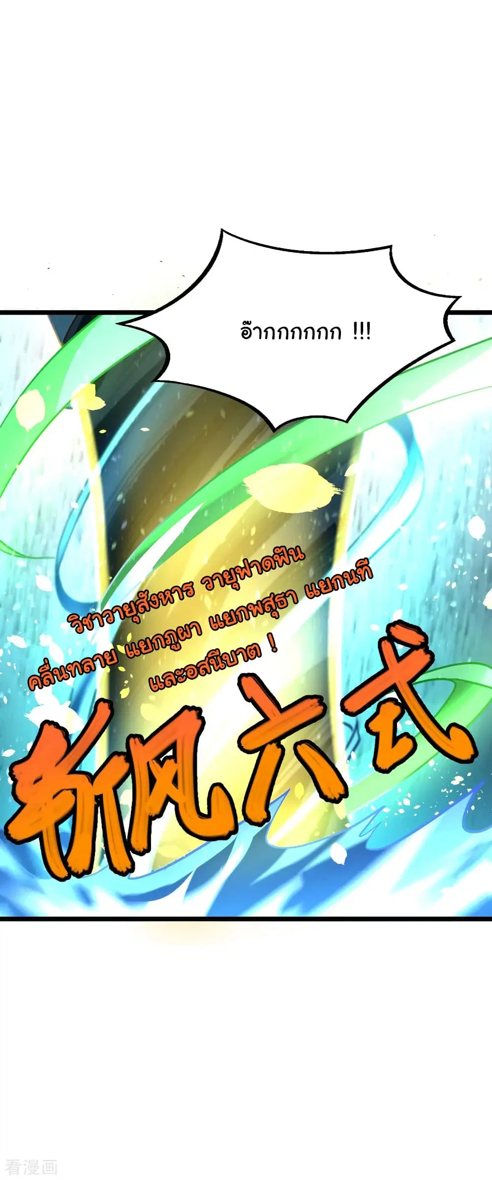 Nine Sun God King ตอนที่ 159 หน้า 16