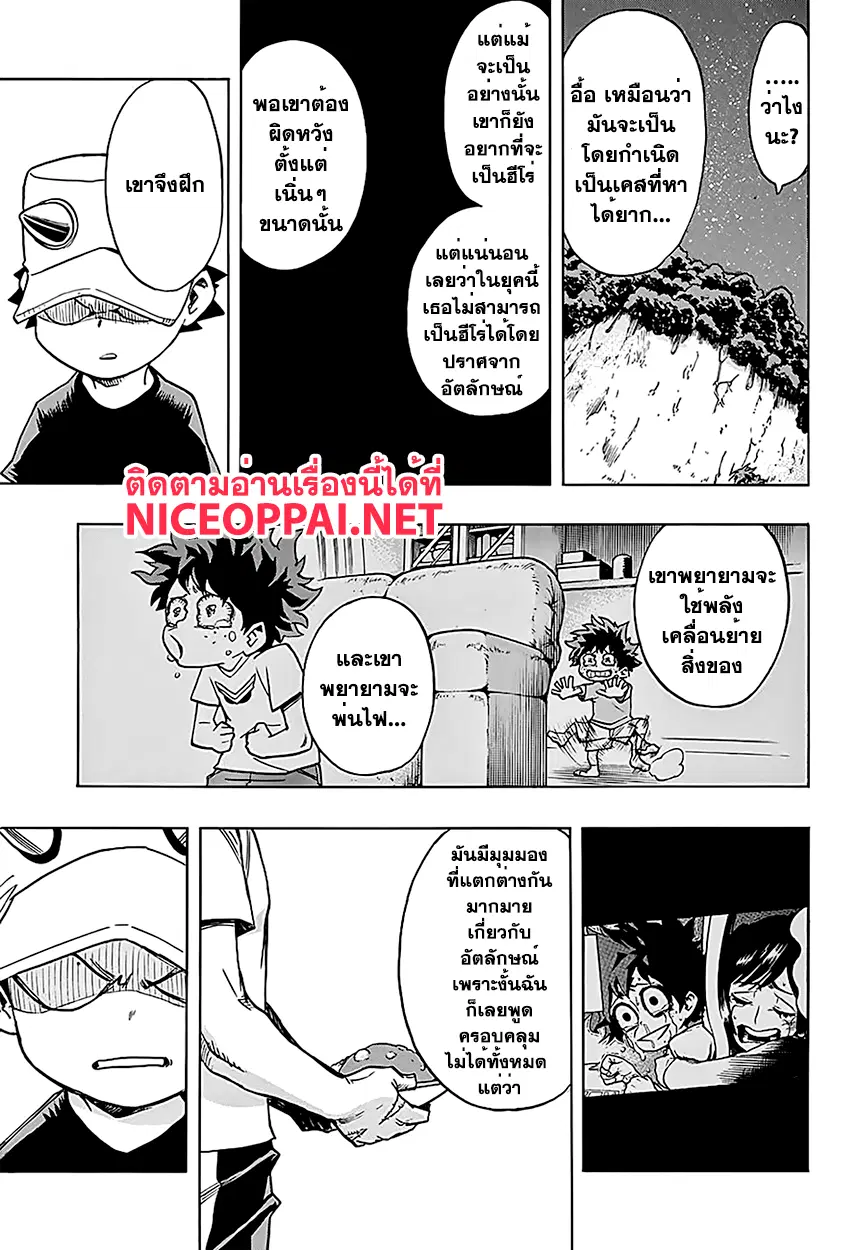 My Hero Academia ตอนที่ 72 หน้า 14