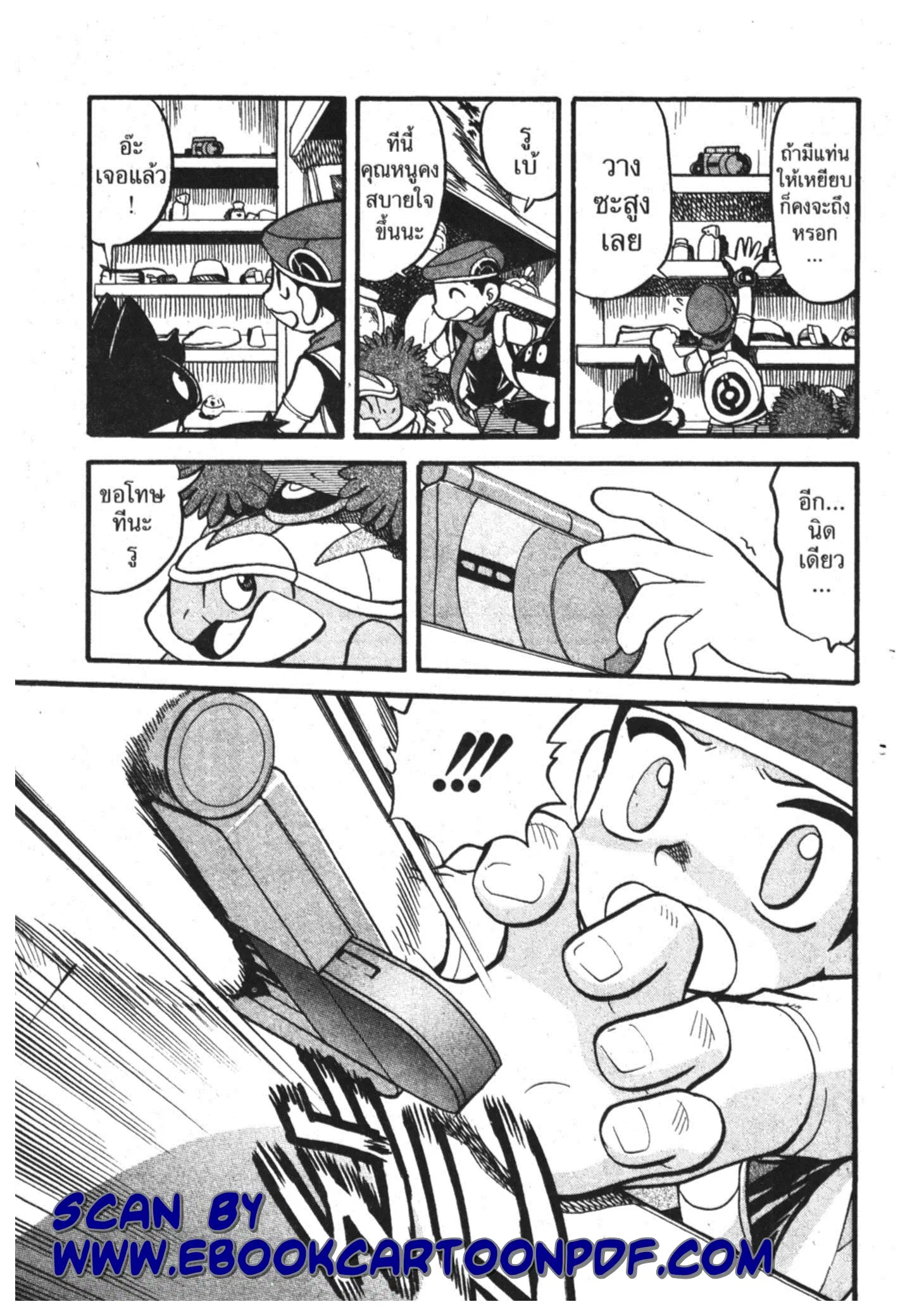 Pokémon ตอนที่ 357 หน้า 33