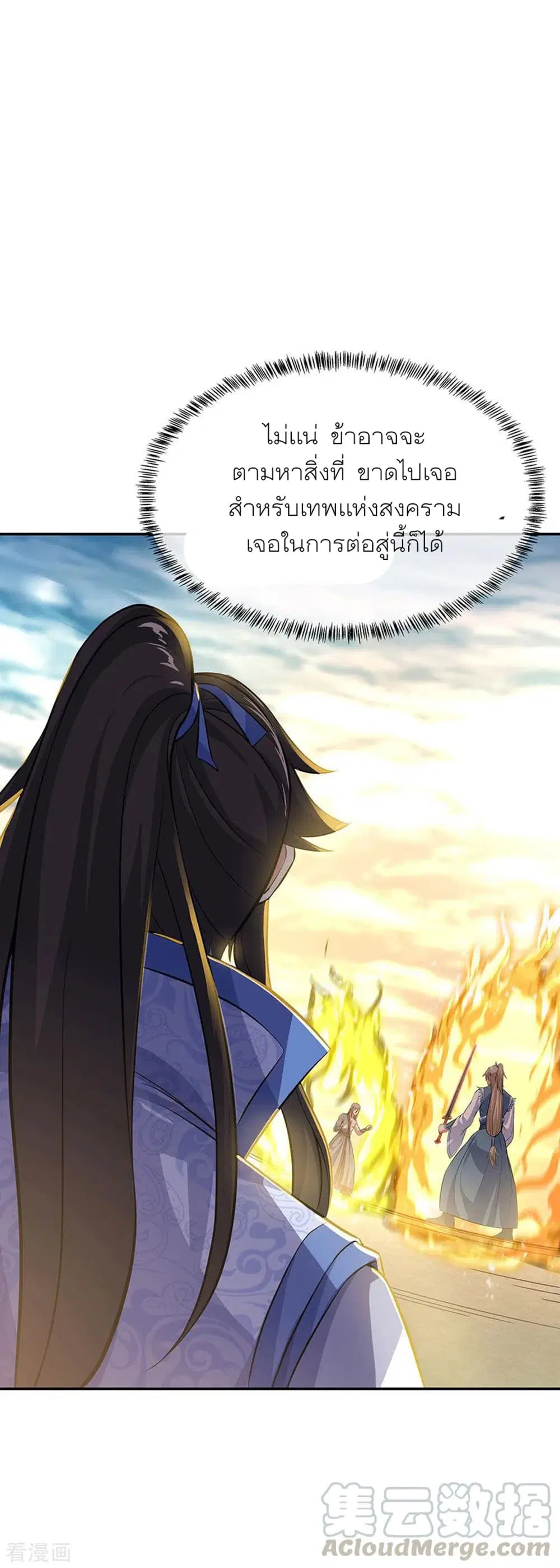 Peerless Battle Spirit (Tian Cang Zi Dongman) ตอนที่ 271 หน้า 33