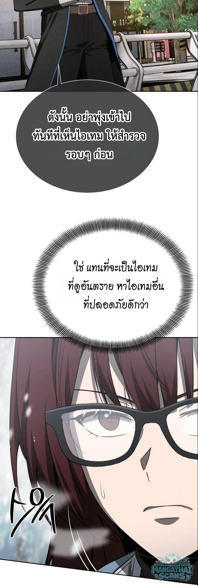 Return of the Genius Player การกลับมาอีกครั้งของผู้เล่นอัจฉริยะ ตอนที่ 52 หน้า 52