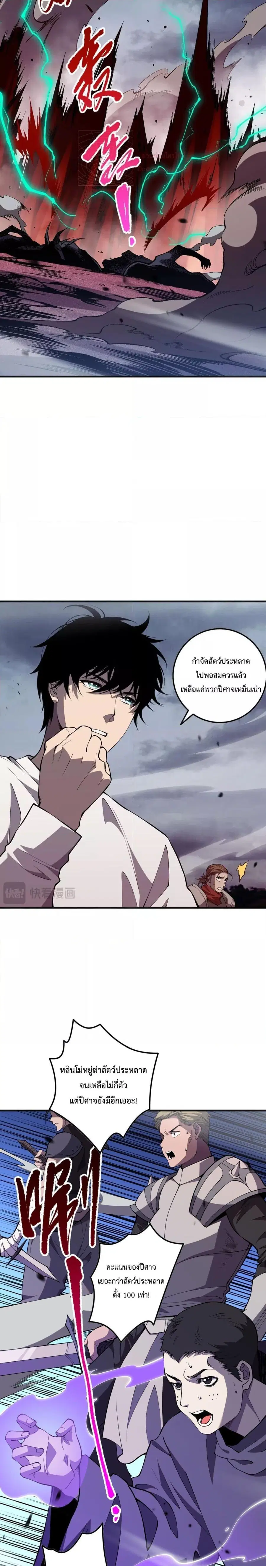 Necromancer King of The Scourge ตอนที่ 79 หน้า 7