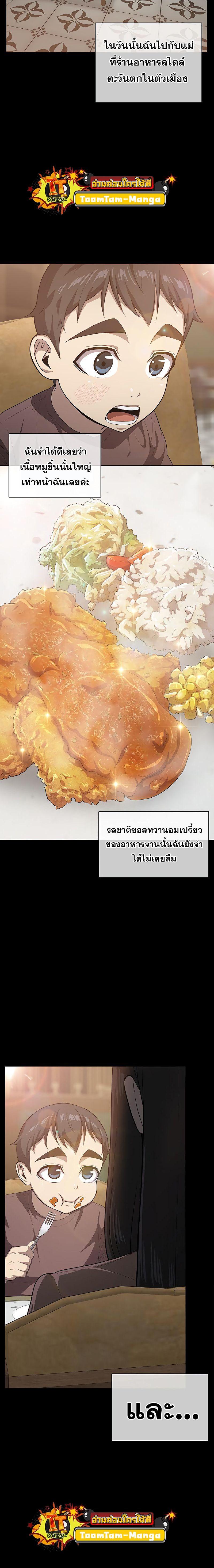 The Strongest Chef in Another World เชฟพันธุ์แกร่งในต่างโลก ตอนที่ 13 หน้า 16