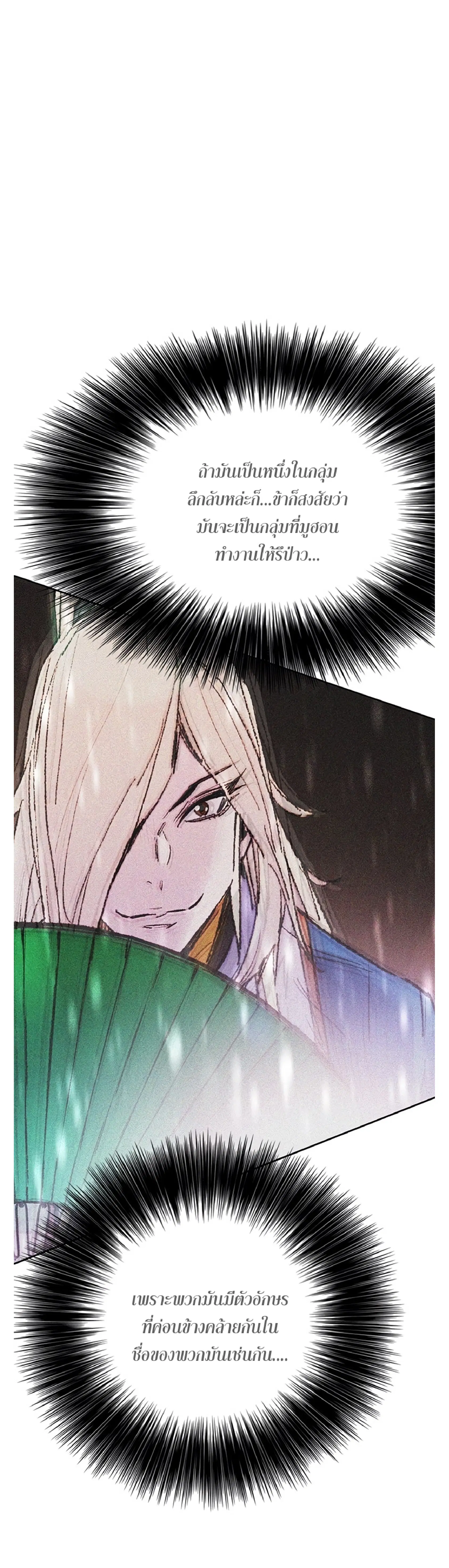 The Undefeatable Swordsman ตอนที่ 85.2 หน้า 35