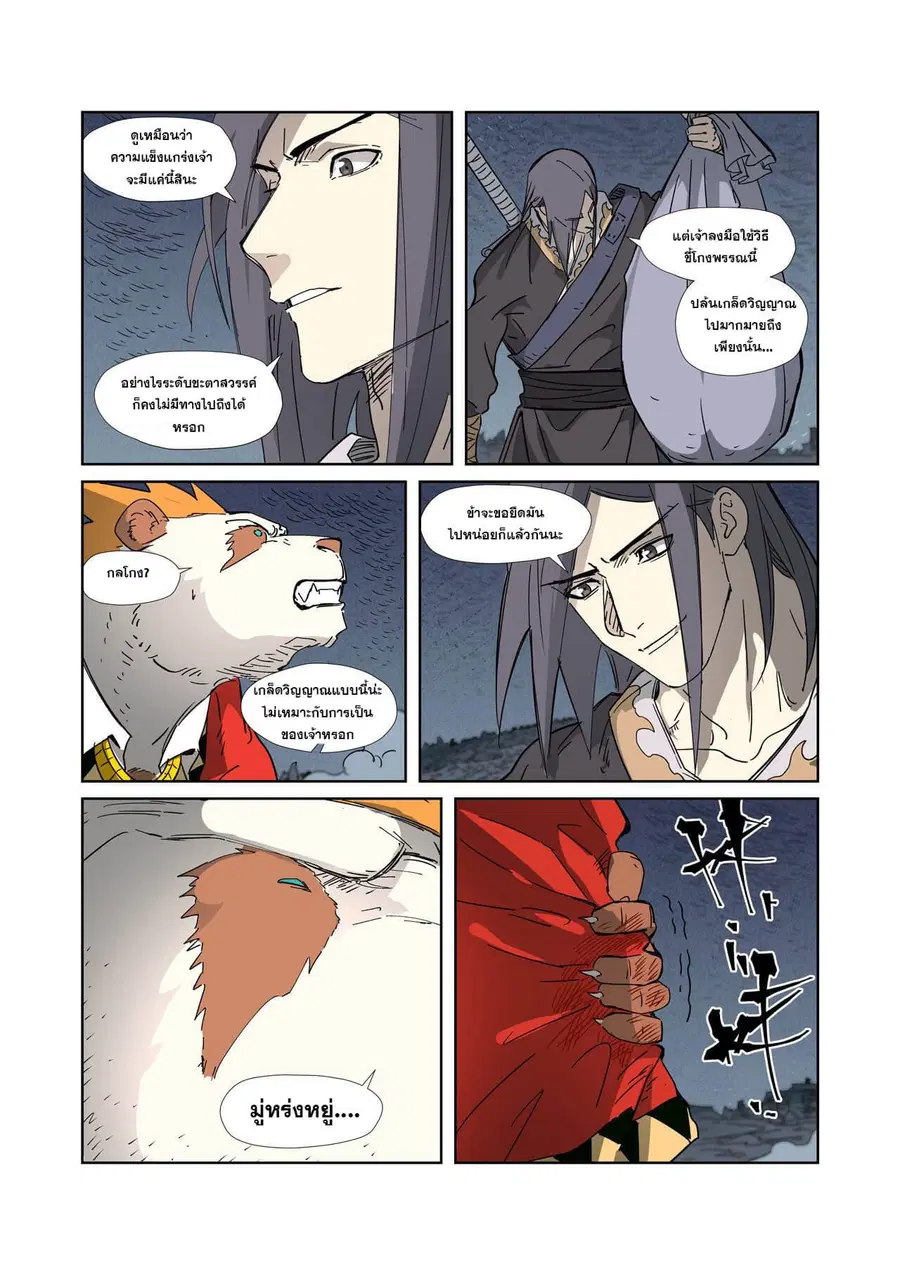 Tales of Demons and Gods ตอนที่ 325 หน้า 18