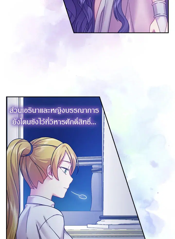 Satan’s Bride ตอนที่ 111 หน้า 23