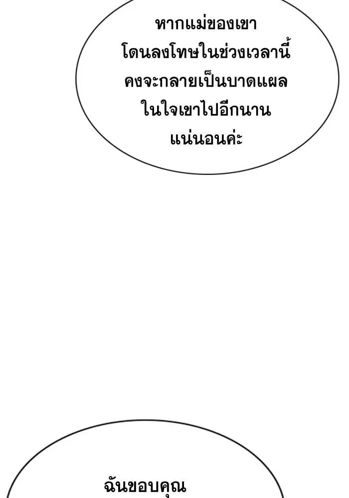 True Education ตอนที่ 86 หน้า 63