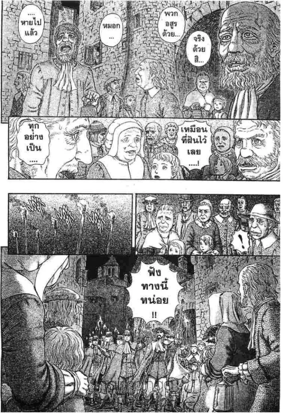 Berserk ตอนที่ 300 หน้า 4